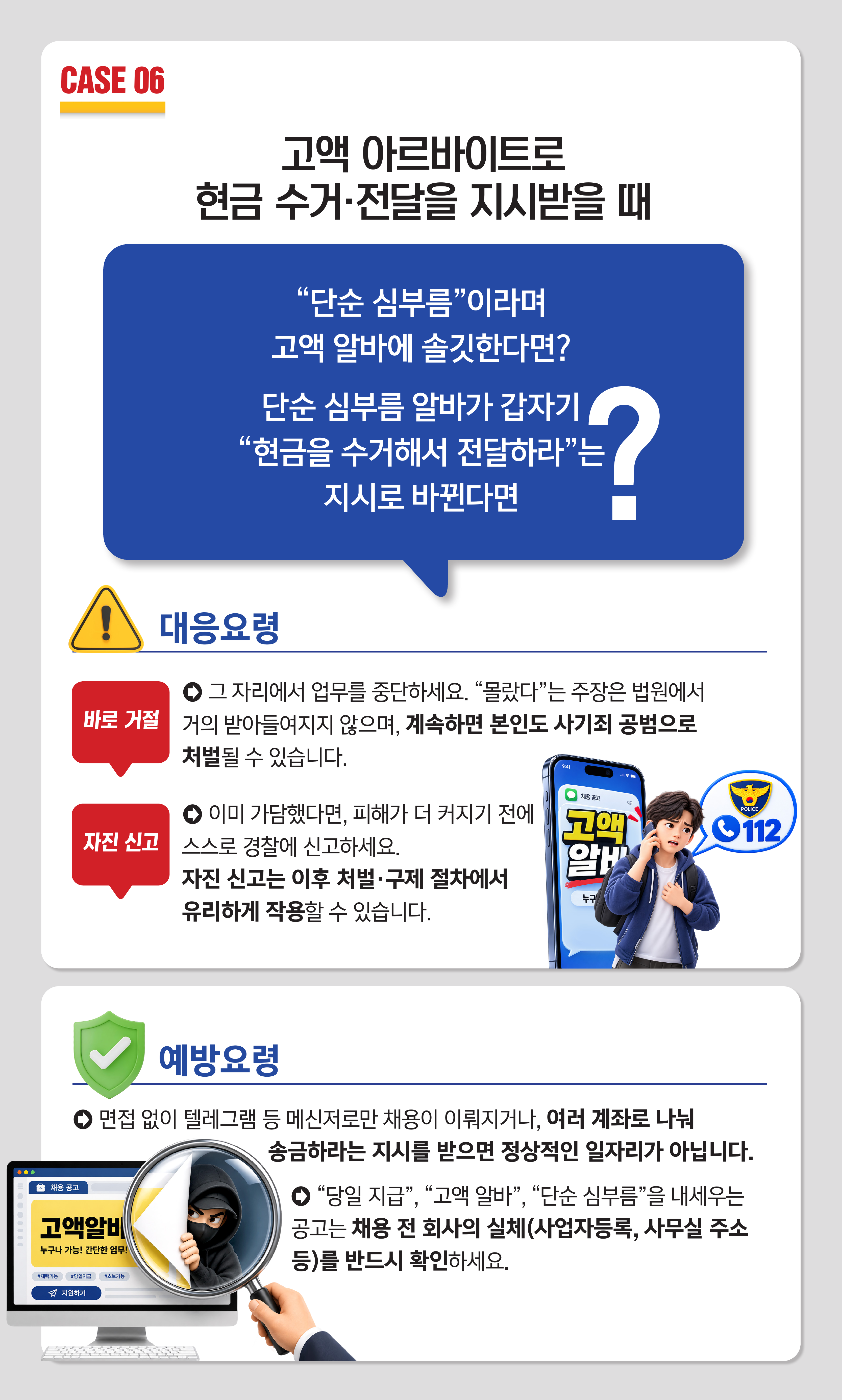 피해 발생 시 신고 상세 안내